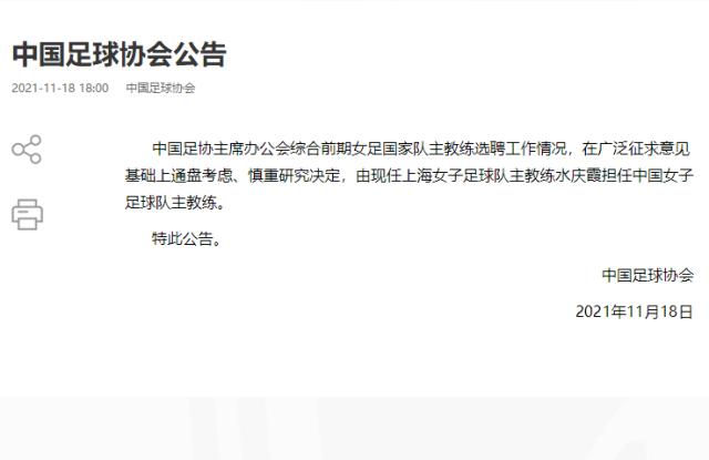 澳客网官网-足协官宣水庆霞担任女足主帅 全运带奥运联队夺冠