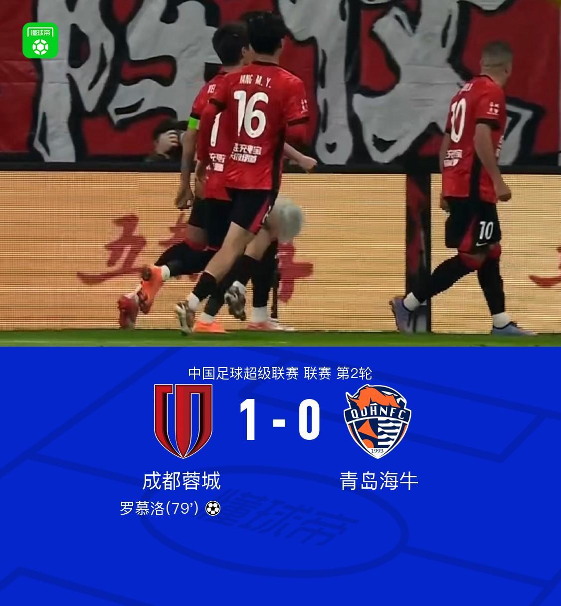成都1-0海牛开局两连胜，罗慕洛角球直接破门，韩鹏飞失空门